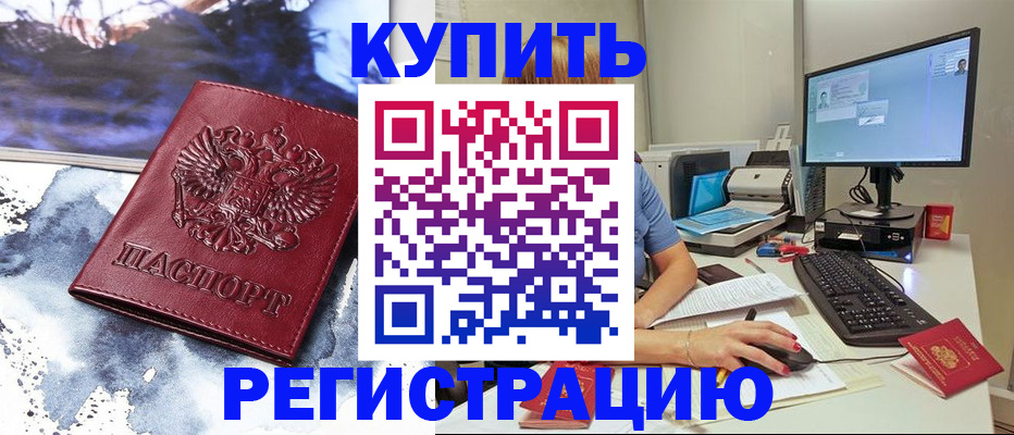 временная регистрация для всех в Урени