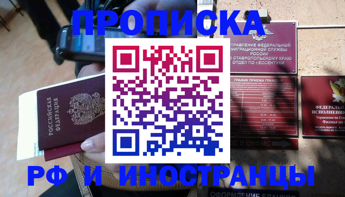 временная регистрация для всех в Урени